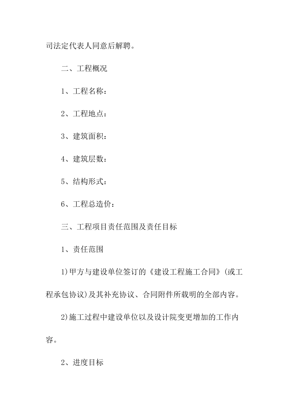 工程管理目标责任书_第2页