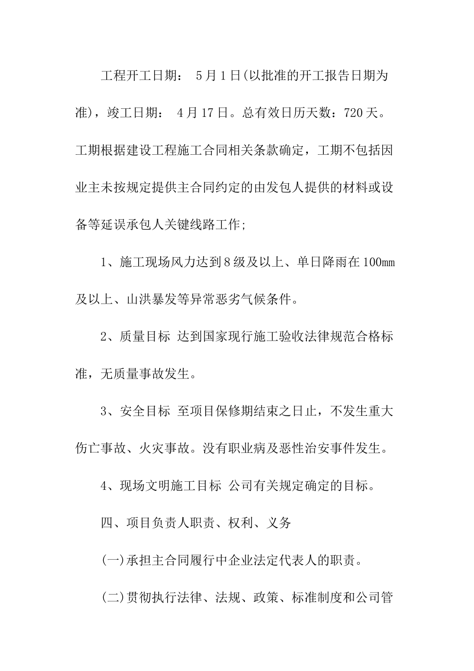 工程管理目标责任书_第3页