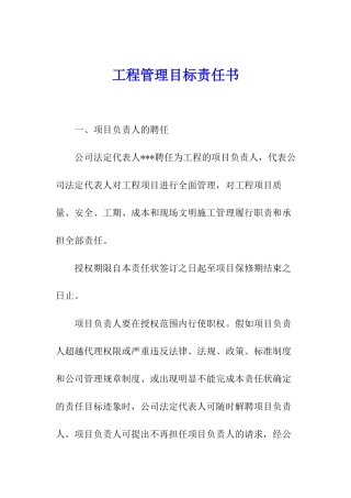 工程管理目标责任书