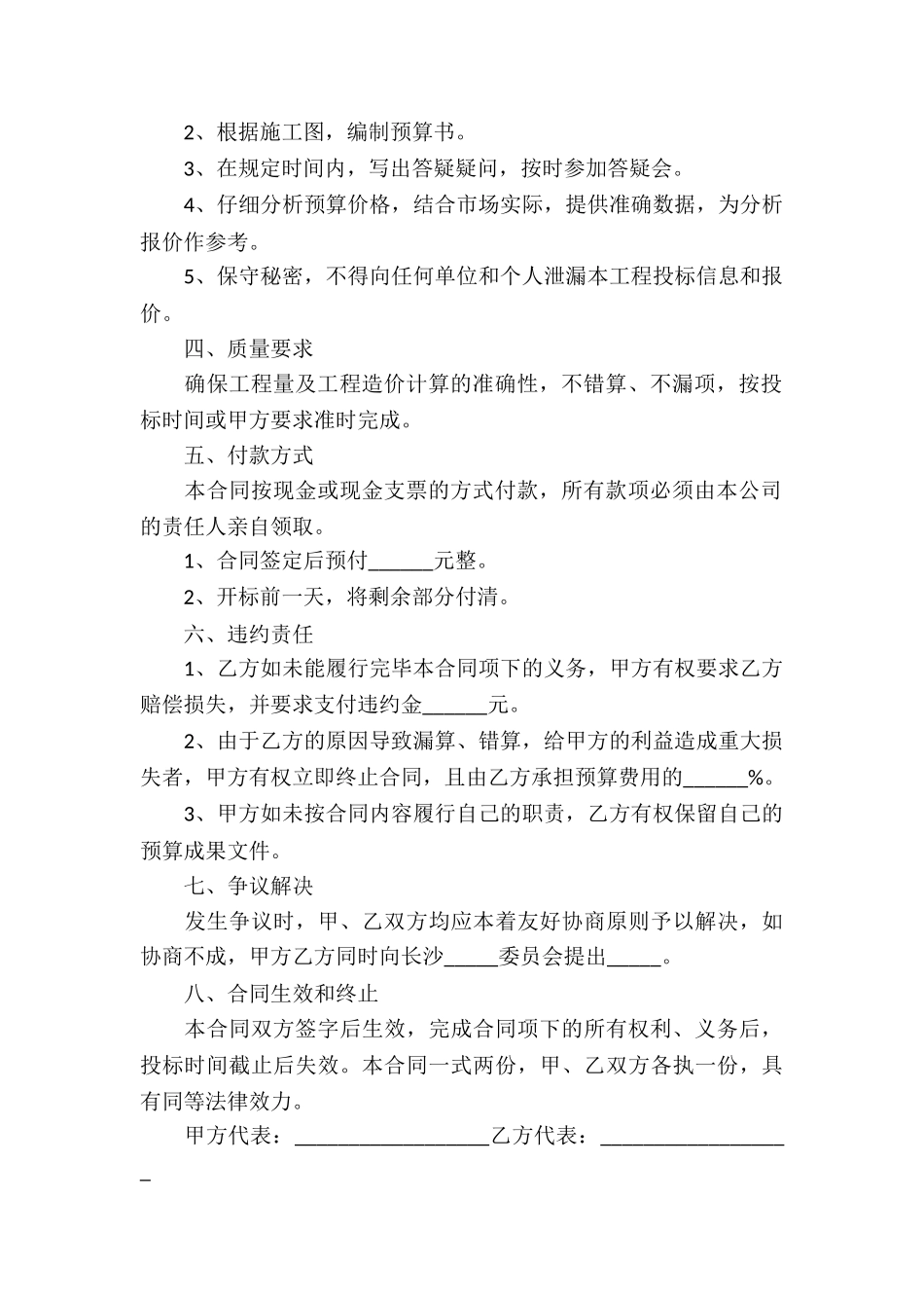 工程管理服务合同6篇_第2页
