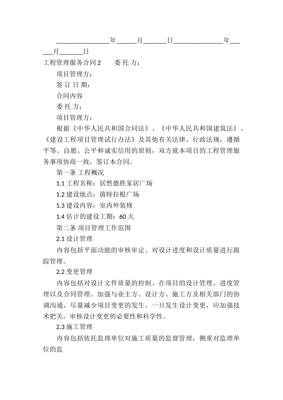 工程管理服务合同6篇_第3页