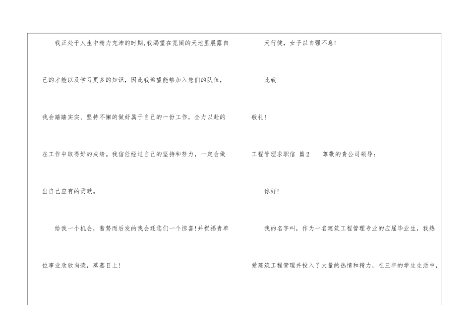 工程管理求职信集锦七篇_第3页