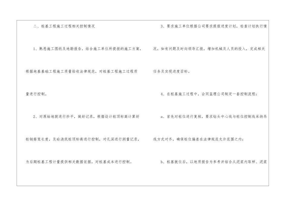 工程管理部员工技术工作总结_第3页