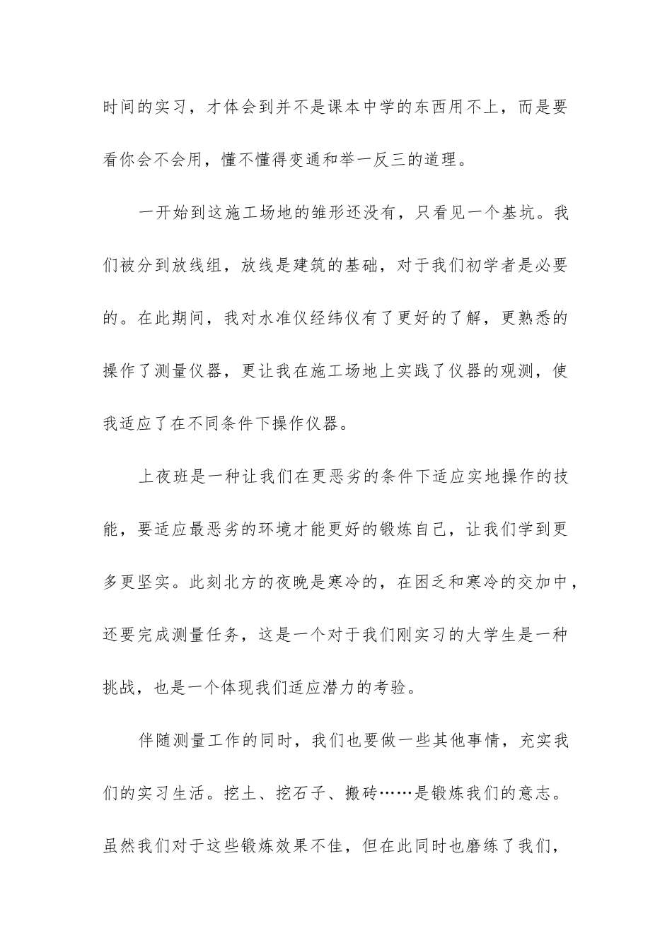 工程管理试用期工作总结_第2页