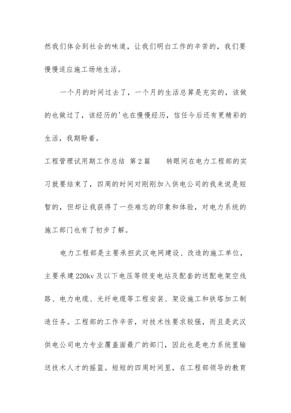 工程管理试用期工作总结_第3页