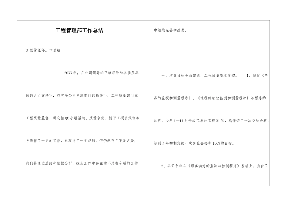 工程管理部工作总结_第1页