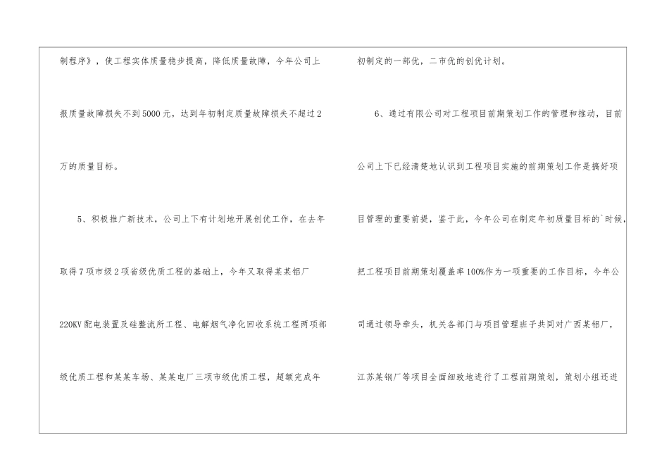 工程管理部工作总结_第3页