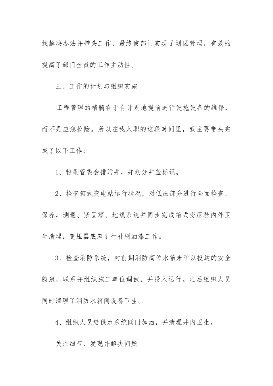 工程管理部门工作总结_第2页