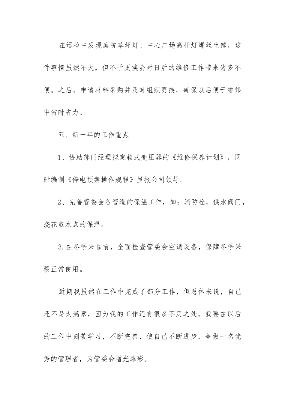 工程管理部门工作总结_第3页