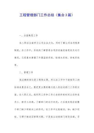 工程管理部门工作总结