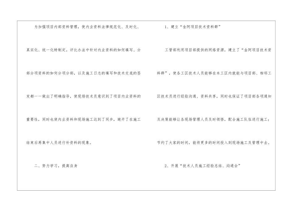 工程管理部工作总结3篇_第3页