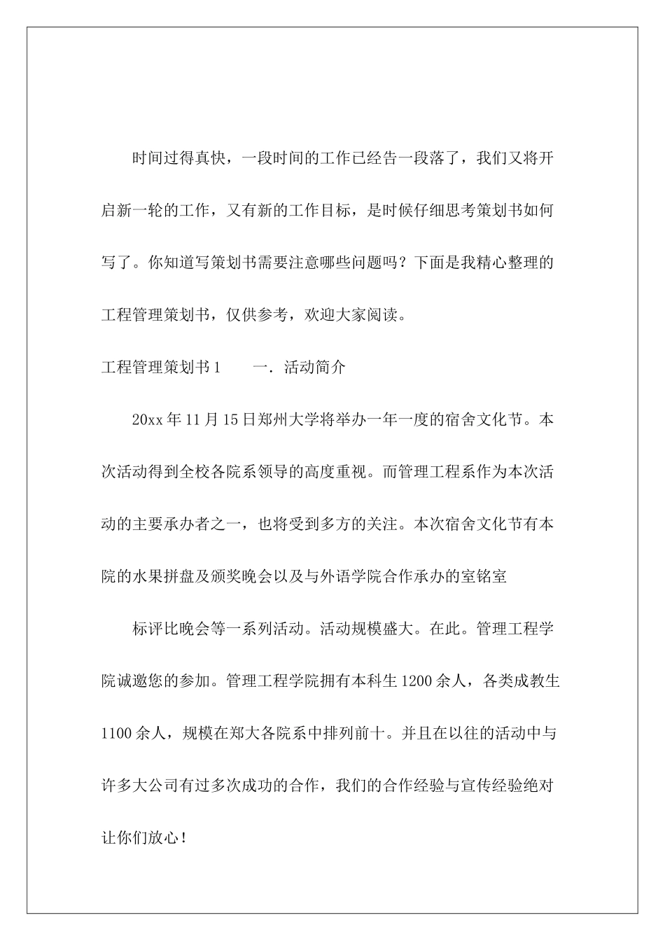 工程管理策划书-_第2页