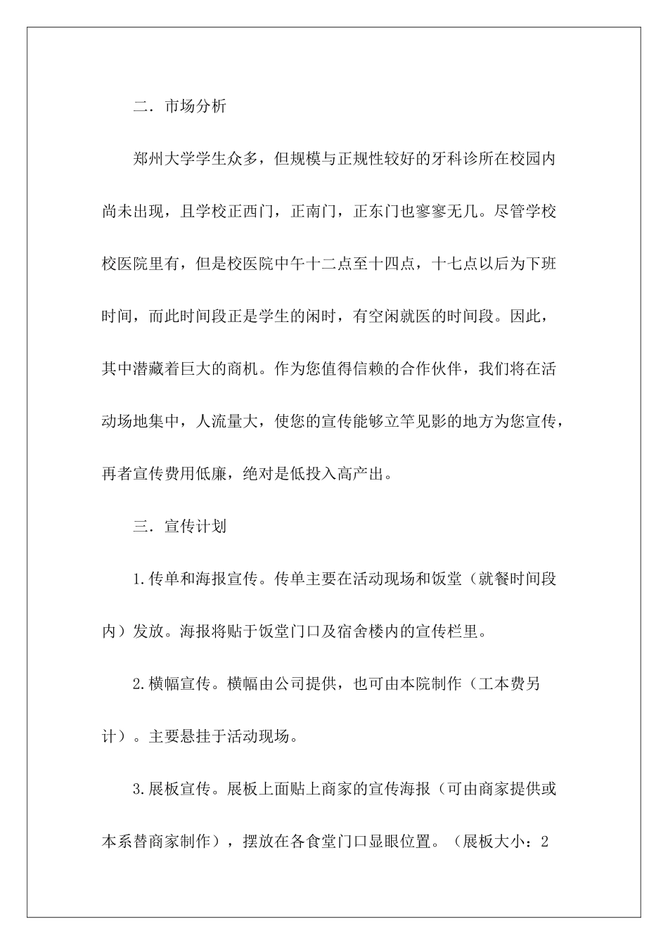 工程管理策划书-_第3页