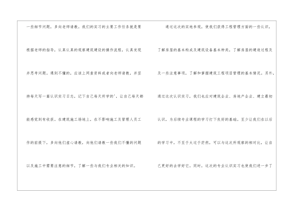 工程管理认识实习报告_第3页