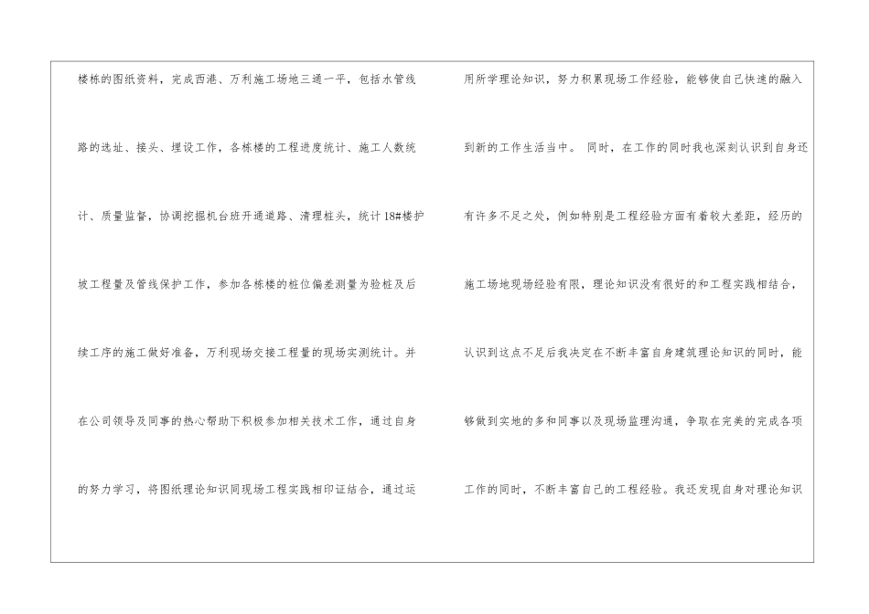 工程类大学生实习转正工作总结4篇_第2页