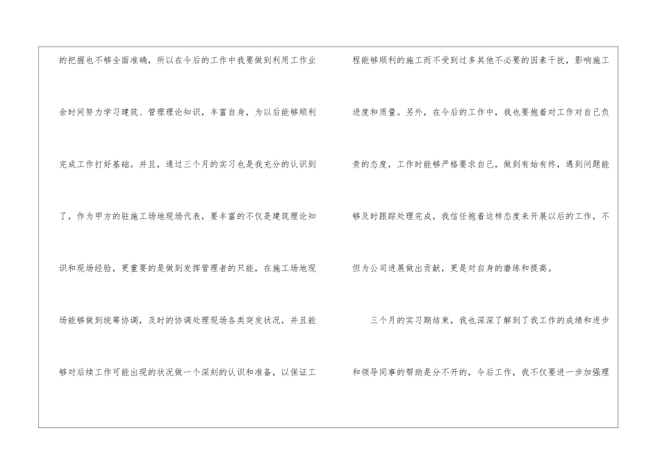 工程类大学生实习转正工作总结4篇_第3页