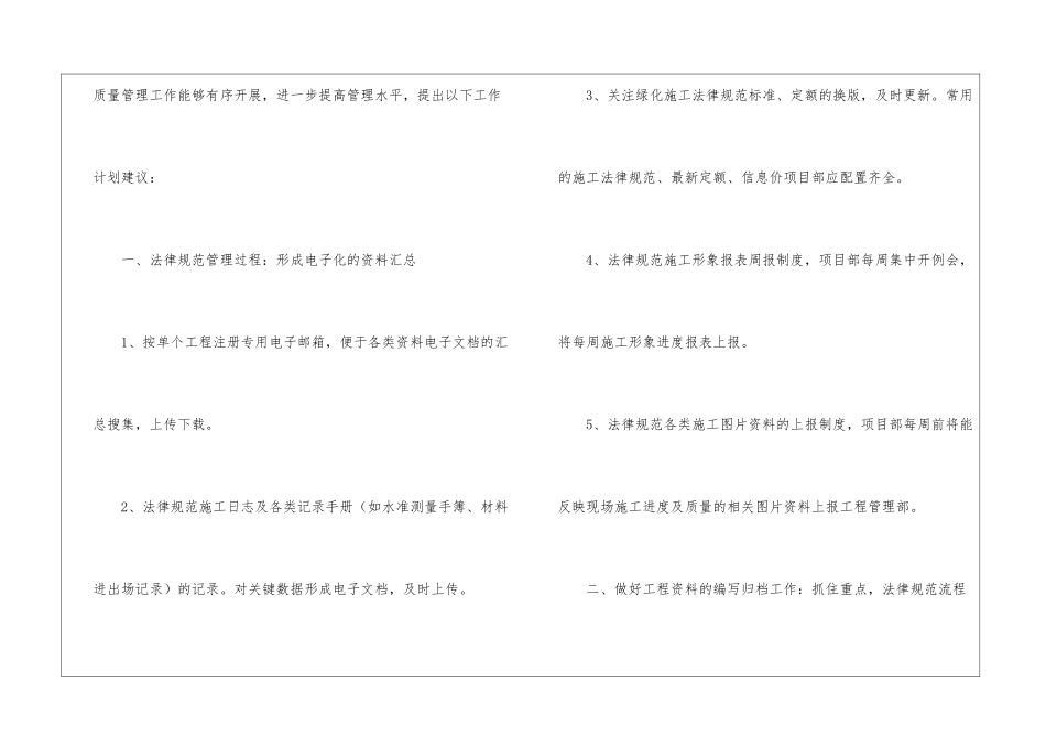 工程管理部工作计划_第2页