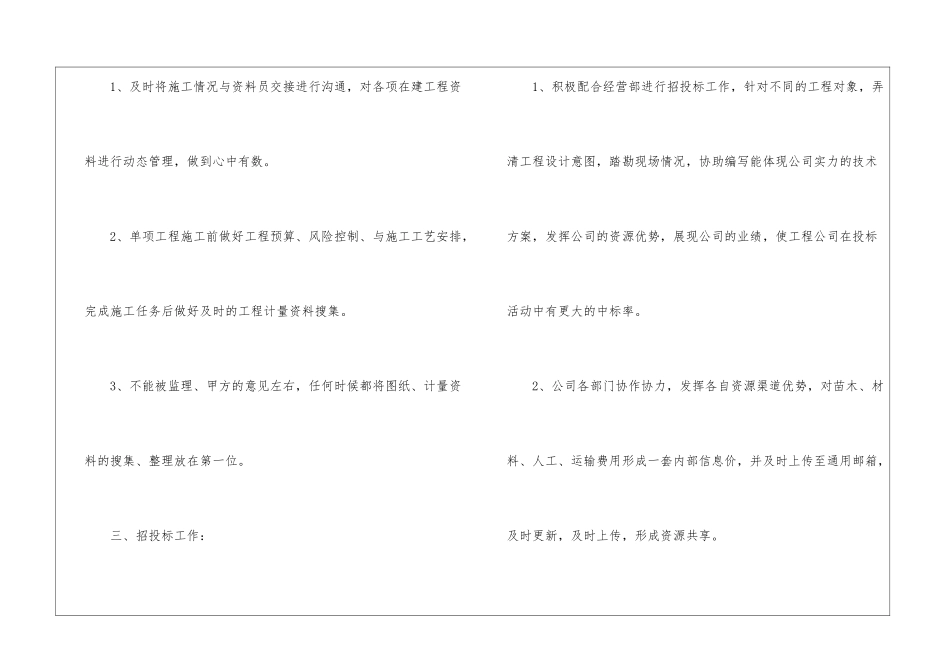 工程管理部工作计划_第3页