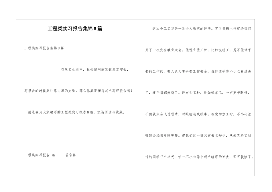 工程类实习报告集锦8篇_第1页