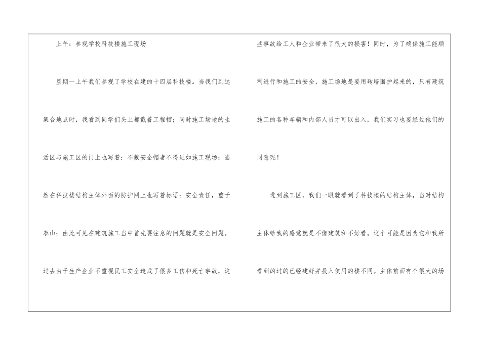 工程类实习报告九篇_第2页