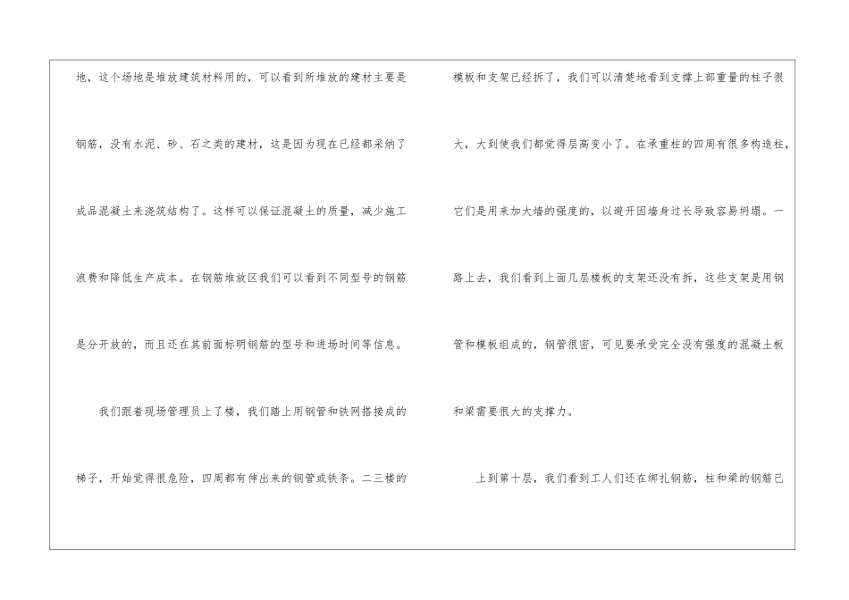 工程类实习报告九篇_第3页
