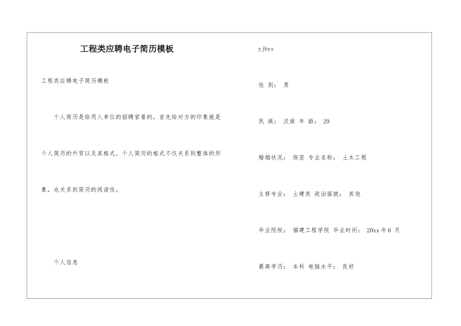 工程类应聘电子简历模板_第1页