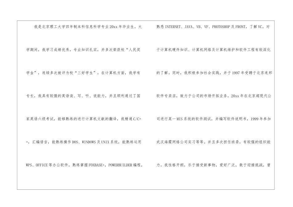 工程类求职自荐信模板四篇_第2页