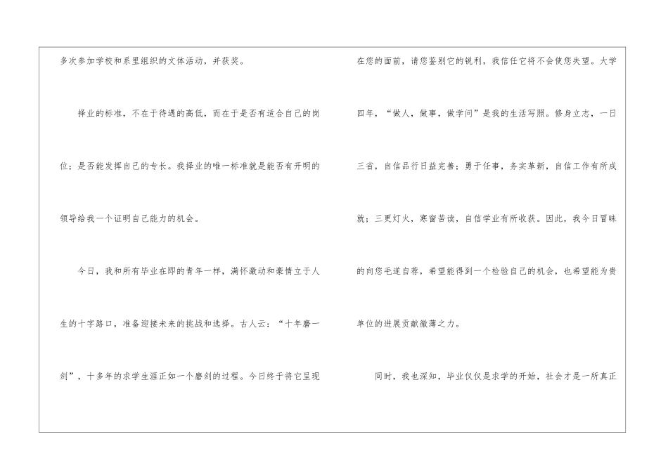 工程类求职自荐信模板四篇_第3页