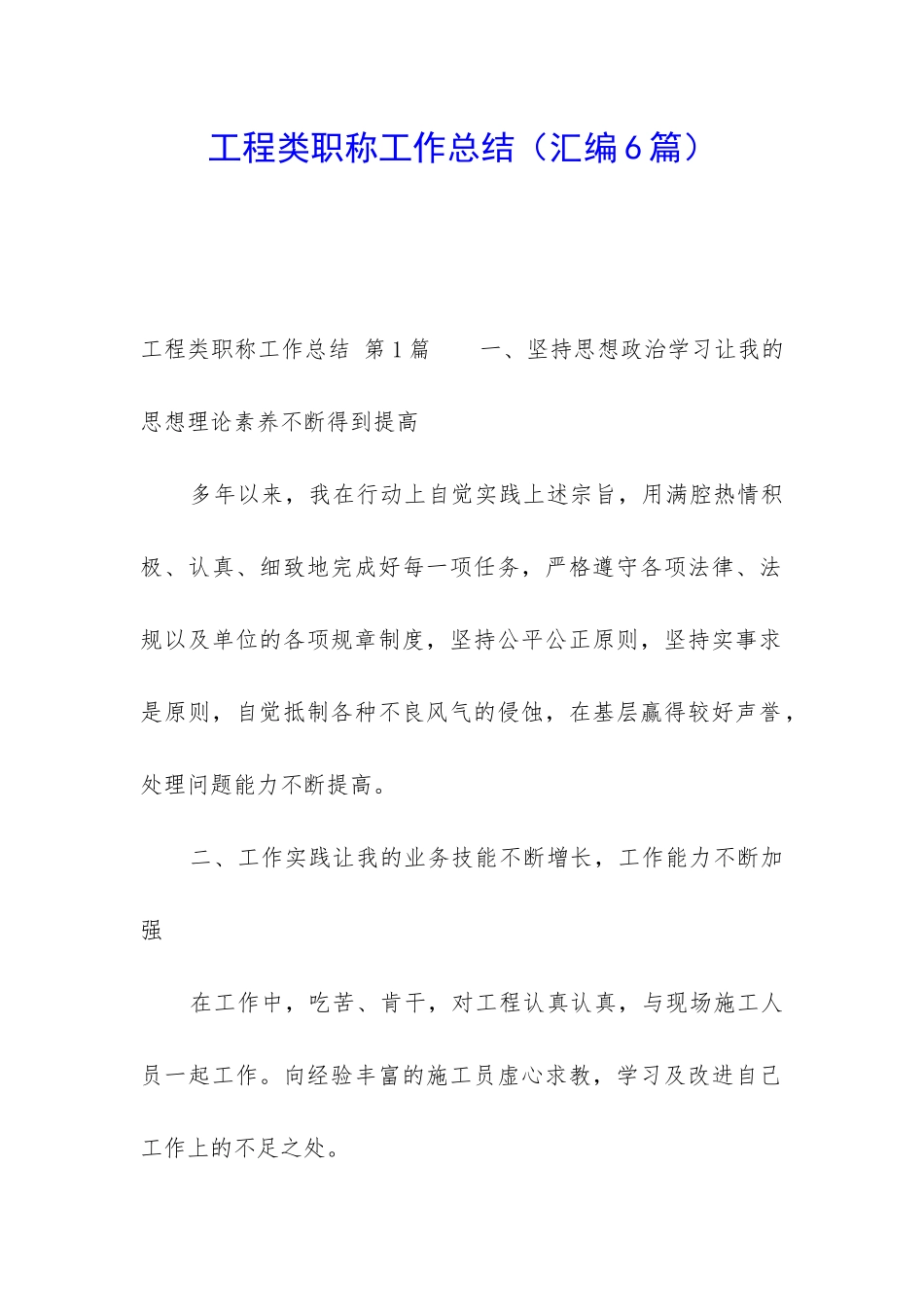 工程类职称工作总结_第1页