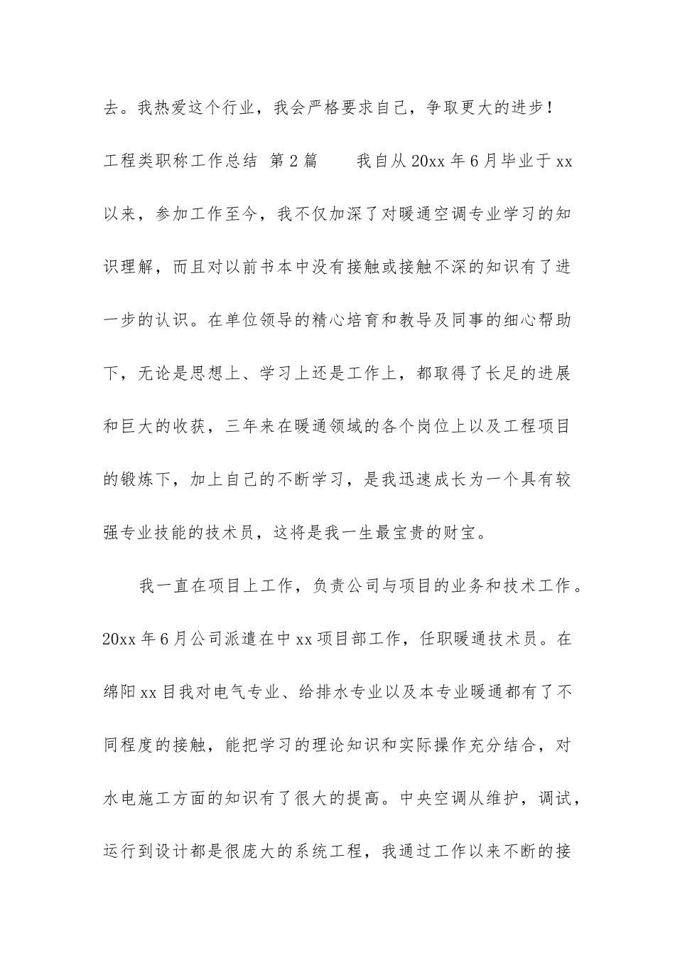 工程类职称工作总结_第3页