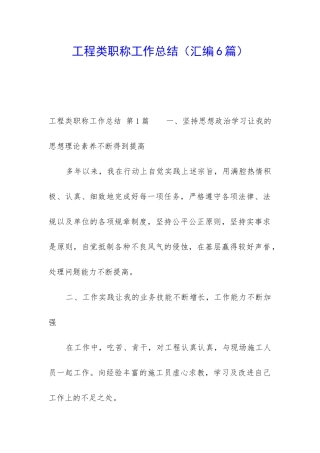 工程类职称工作总结