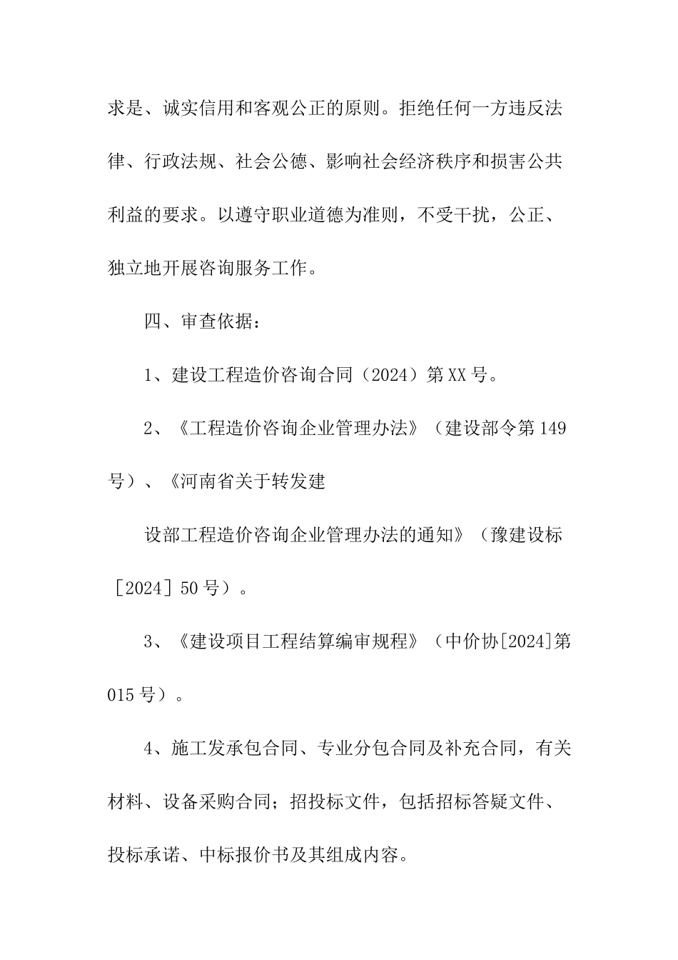 工程结算审计报告_第2页