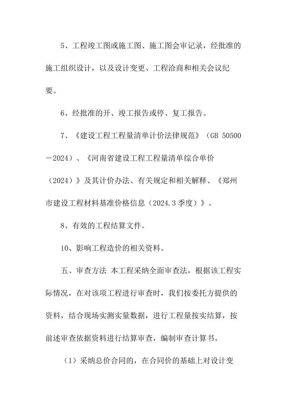 工程结算审计报告_第3页