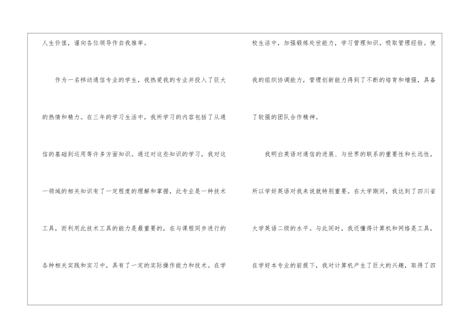 工程类求职自荐信_第2页