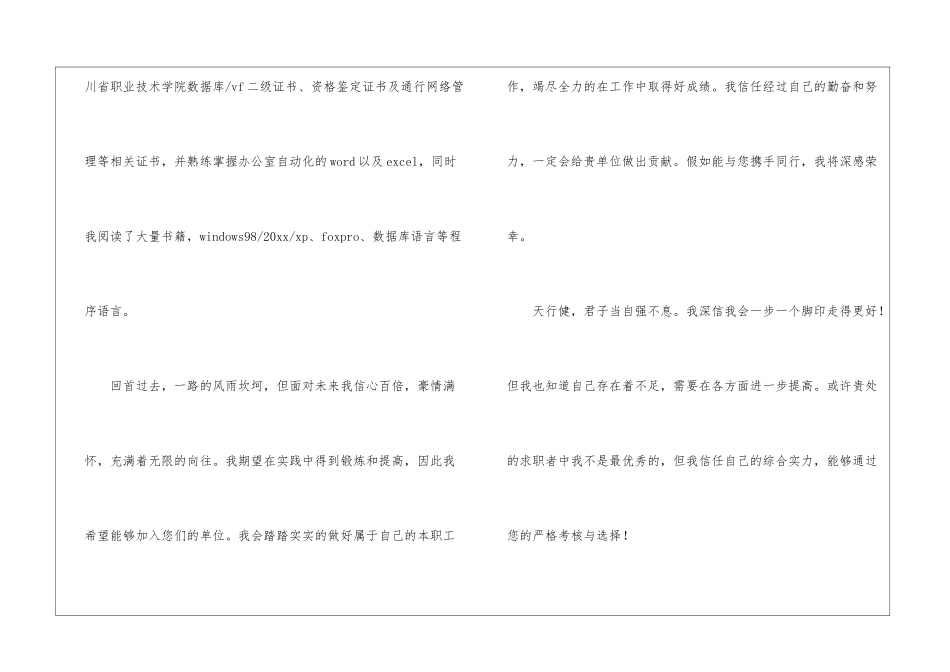 工程类求职自荐信_第3页
