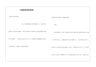 工程类求职自荐信