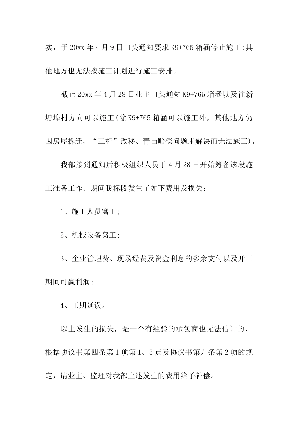 工程索赔意向书内容_第2页