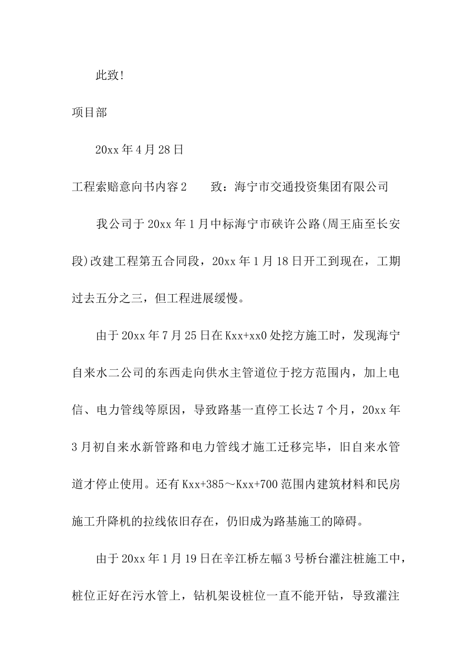 工程索赔意向书内容_第3页