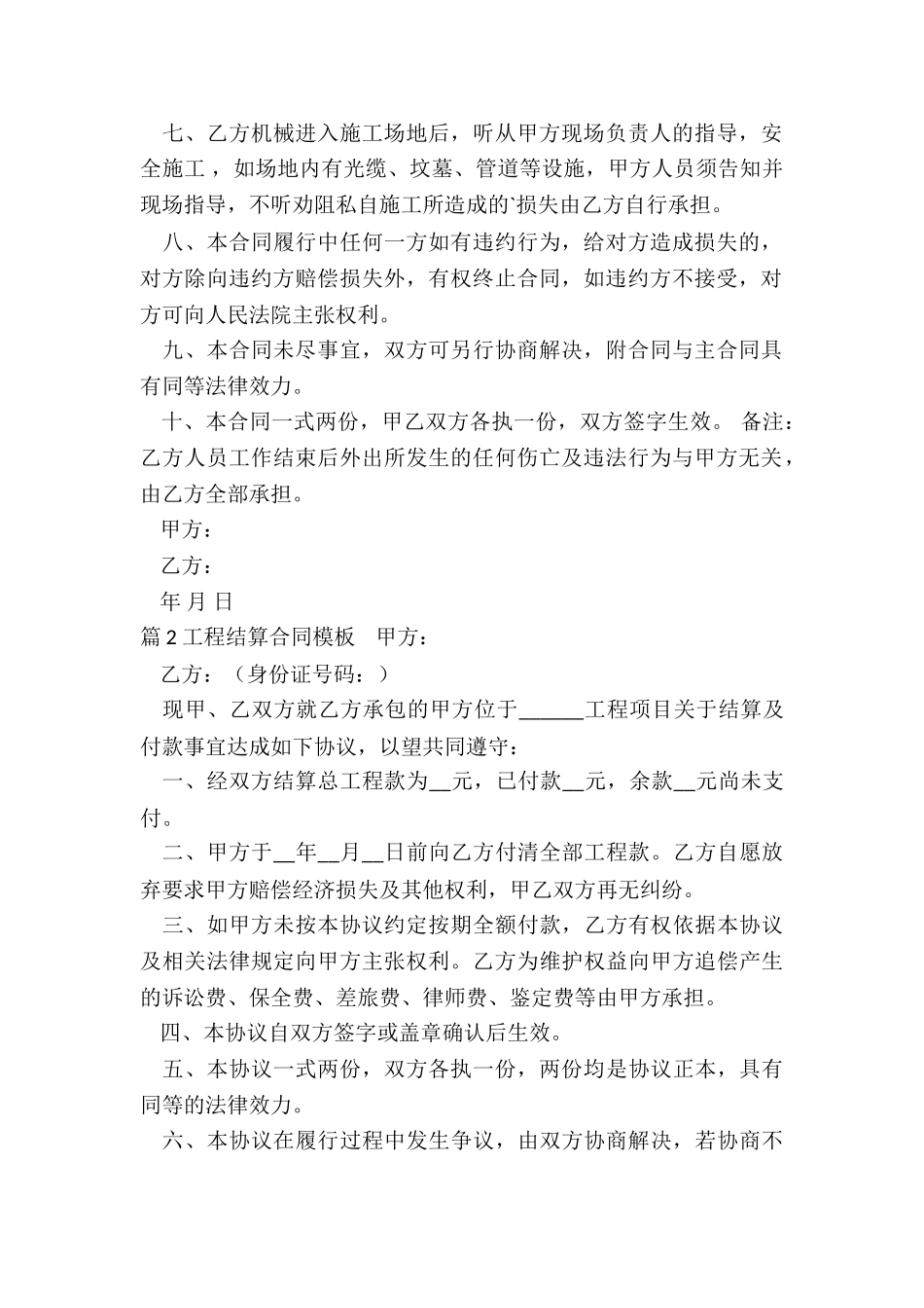 工程结算合同_第2页