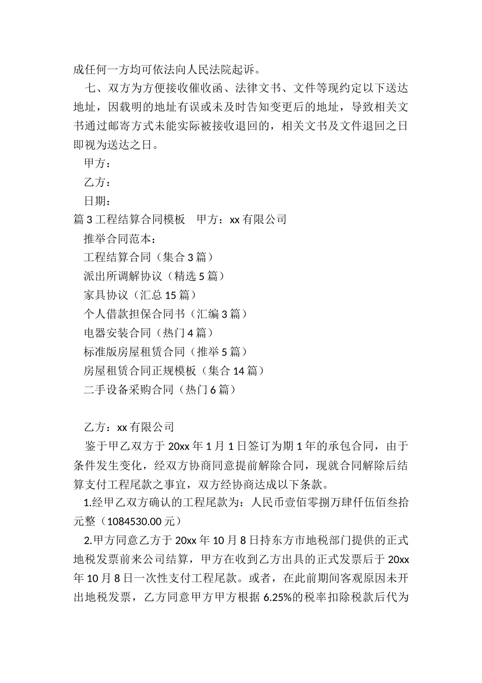 工程结算合同_第3页