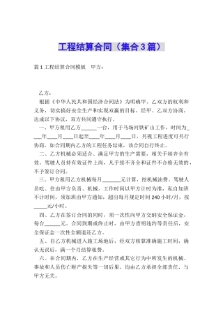 工程结算合同