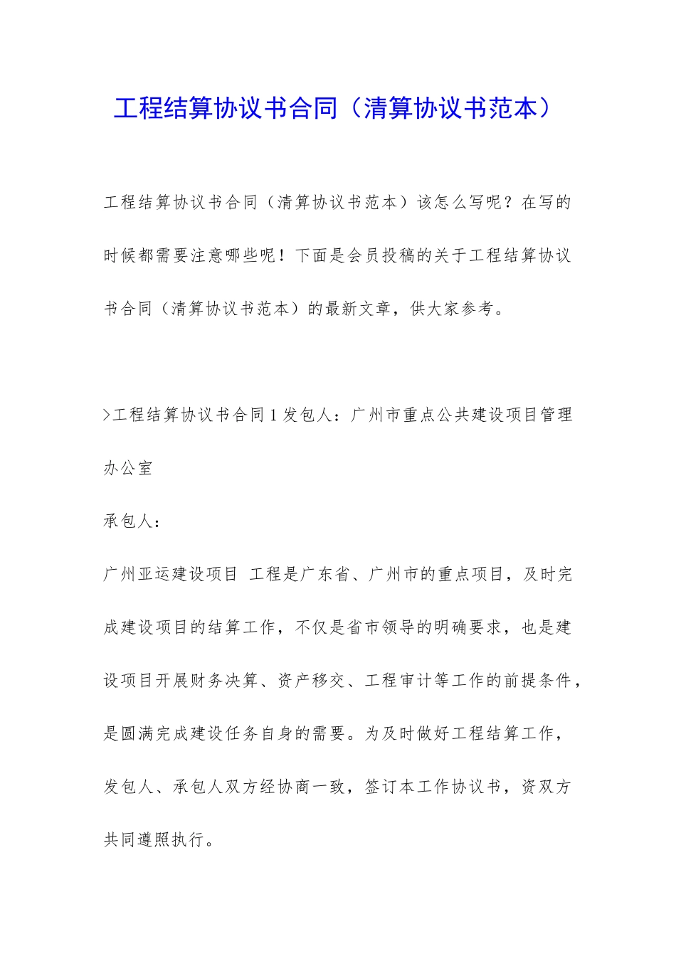 工程结算协议书合同_第1页