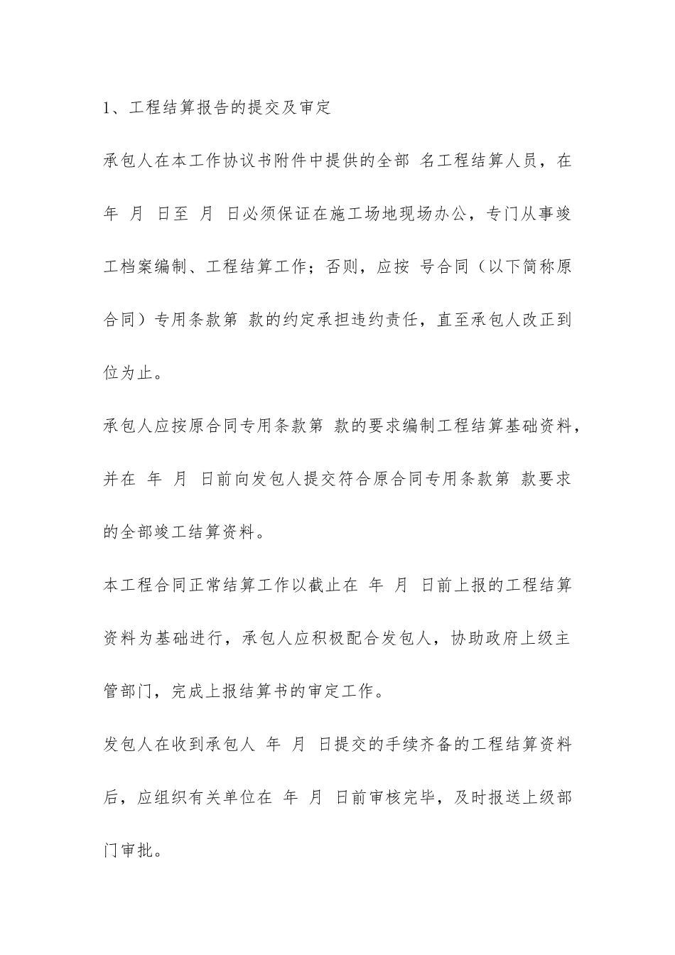 工程结算协议书合同_第2页