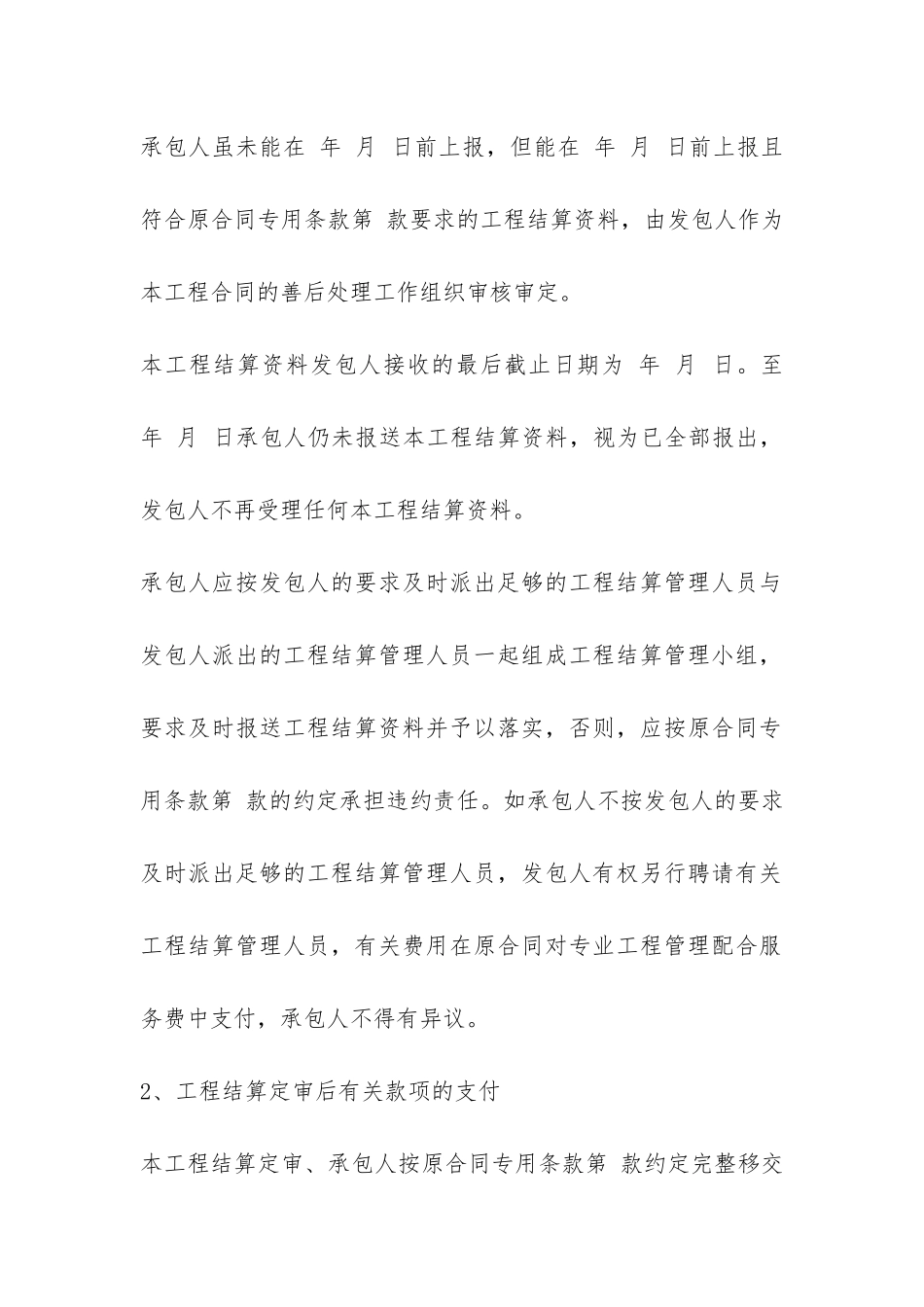 工程结算协议书合同_第3页