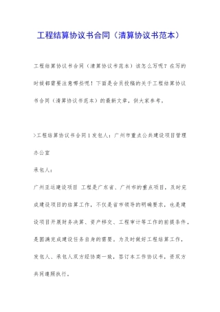 工程结算协议书合同