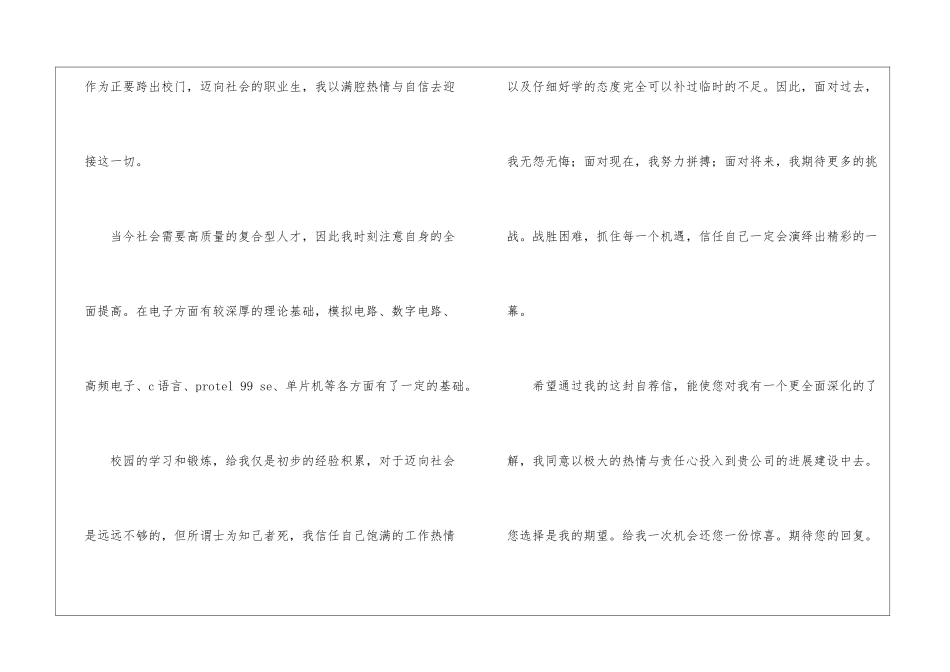 工程类求职自荐信锦集5篇_第2页