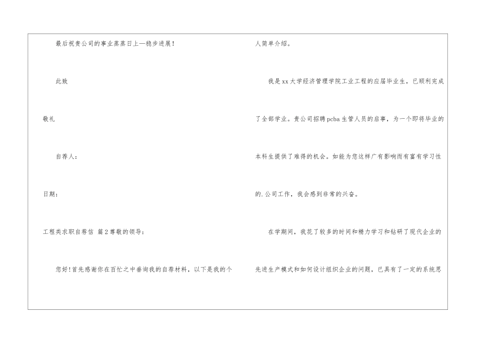工程类求职自荐信锦集5篇_第3页