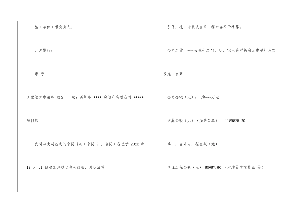 工程结算申请书4篇_第2页