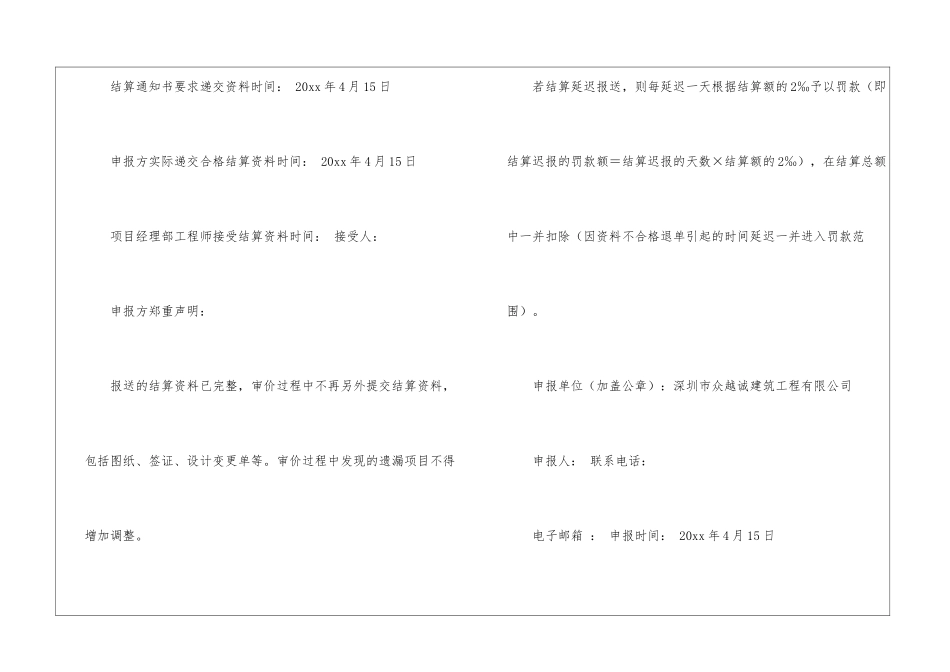 工程结算申请书4篇_第3页