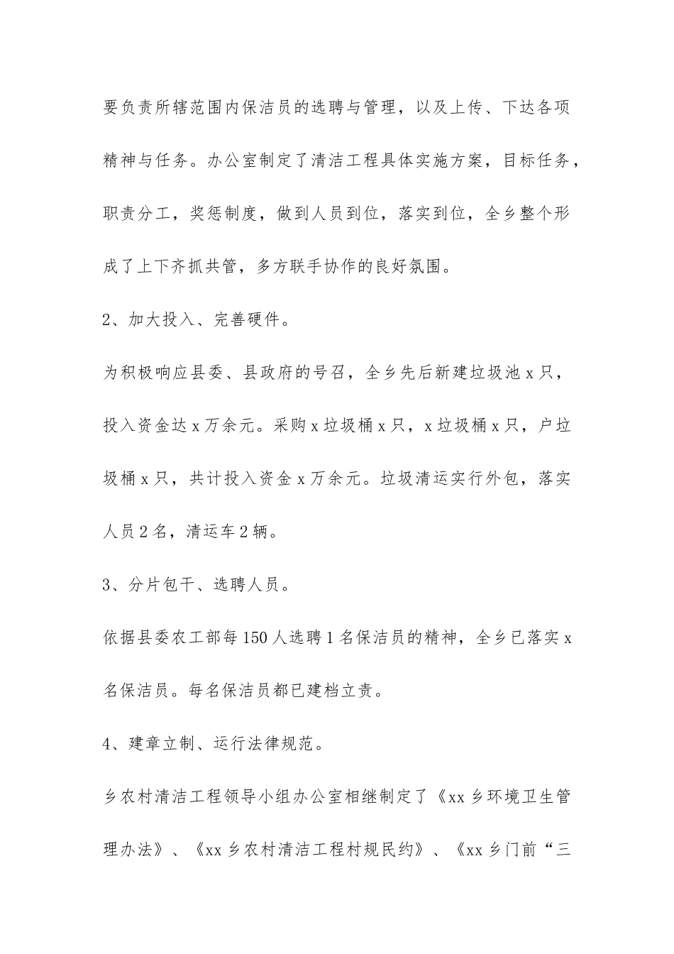 工程类的调研报告模板-_第2页